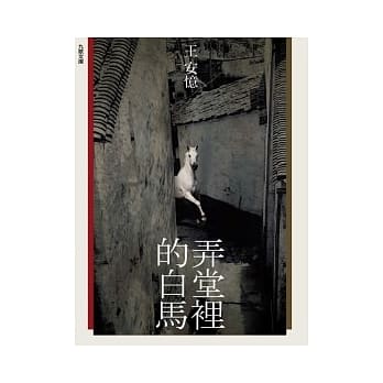 弄堂里的白马（附朗读CD） pdf epub mobi 电子书 下载