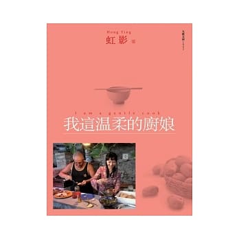 我这温柔的厨娘 pdf epub mobi 电子书 下载