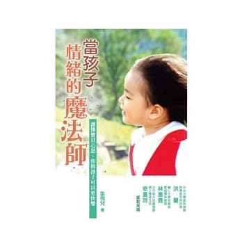当孩子情绪的魔法师：读懂宝贝心思，你与孩子可以更快乐 pdf epub mobi 电子书 下载