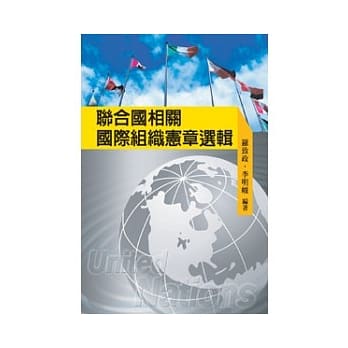 联合国相关国际组织宪章选辑(POD) pdf epub mobi 电子书 下载