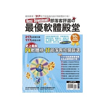 Best Download！部落客评选最优软体殿堂 pdf epub mobi 电子书 下载