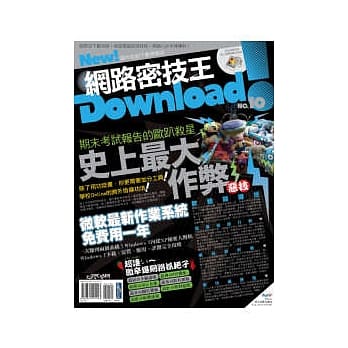 Download!网路密技王No.10 pdf epub mobi 电子书 下载