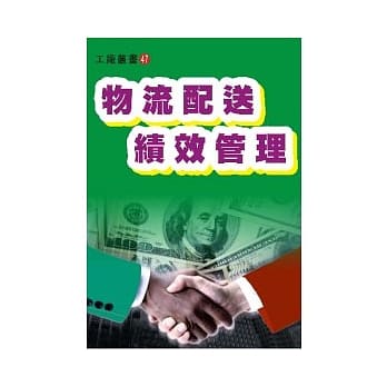物流配送绩效管理 pdf epub mobi 电子书 下载