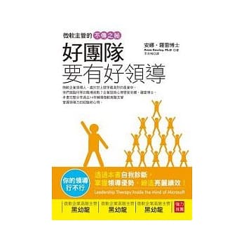 好团队要有好领导：微软主管的不传之祕 pdf epub mobi 电子书 下载