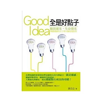 全是好点子 pdf epub mobi 电子书 下载