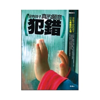 没有孩子真的愿意犯错 pdf epub mobi 电子书 下载