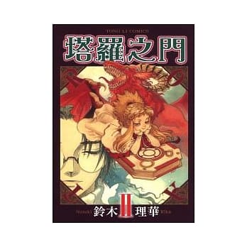 塔罗之门 2 pdf epub mobi 电子书 下载