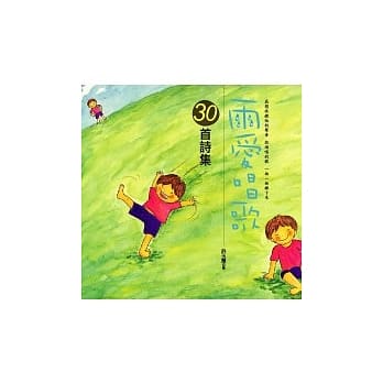 雨爱唱歌—30首诗集(精装) pdf epub mobi 电子书 下载