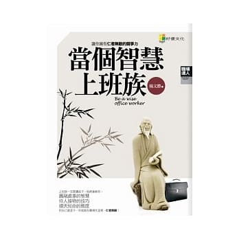 当个智慧上班族 pdf epub mobi 电子书 下载