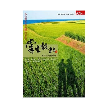 掌生谷粒 来自土地的唿唤 pdf epub mobi 电子书 下载