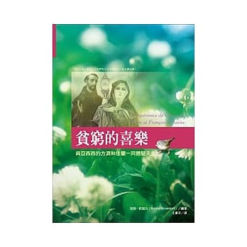 贫穷的喜乐：与亚西西的方济和佳兰一同体验天主 pdf epub mobi 电子书 下载