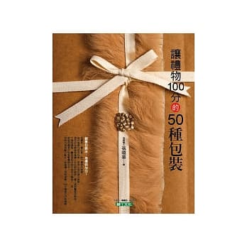 让礼物100分的50种包装 pdf epub mobi 电子书 下载