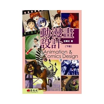 动漫画设计（下） pdf epub mobi 电子书 下载