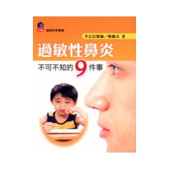 过敏性鼻炎不可不知的9件事 pdf epub mobi 电子书 下载