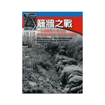 篱墙之战：一九四四年六至七月，布莱德雷的第1军团在诺曼第 pdf epub mobi 电子书 下载