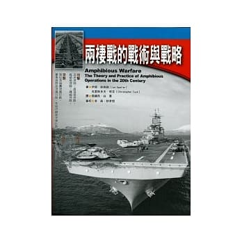 两栖战的战术与战略 pdf epub mobi 电子书 下载