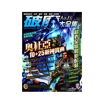 网路游戏破魔大全集NO.14 pdf epub mobi 电子书 下载