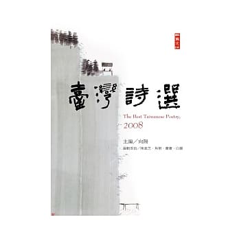 2008台湾诗选 pdf epub mobi 电子书 下载