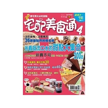 宅配美食通4 pdf epub mobi 电子书 下载