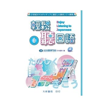 轻松听日语I (附MP3) pdf epub mobi 电子书 下载