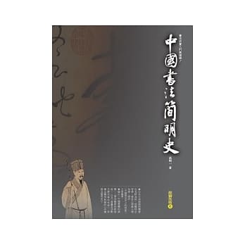 中国书法简明史 pdf epub mobi 电子书 下载