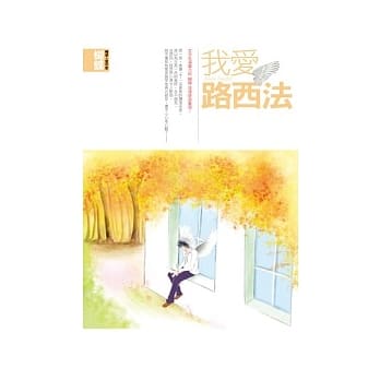 我爱路西法(封面改版) pdf epub mobi 电子书 下载