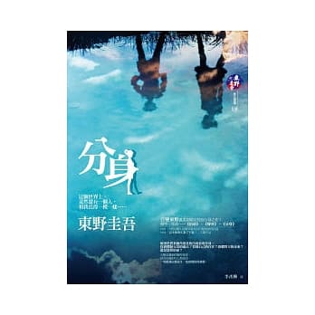 分身 pdf epub mobi 电子书 下载