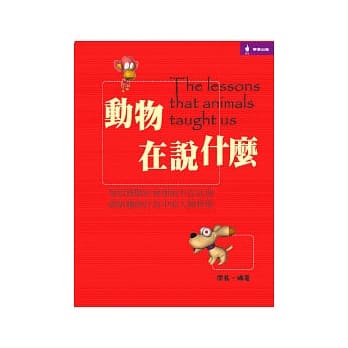 动物在说什么 pdf epub mobi 电子书 下载