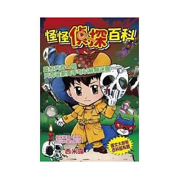 怪怪侦探百科 pdf epub mobi 电子书 下载