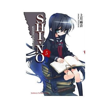 SHI－NO 05 诅咒暗藏于五个墓穴 pdf epub mobi 电子书 下载