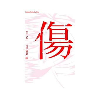 伤(全) pdf epub mobi 电子书 下载