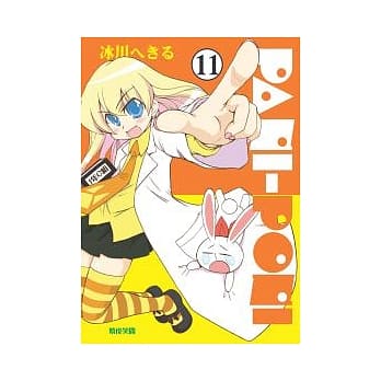 嬉皮笑园 11 pdf epub mobi 电子书 下载