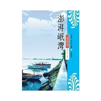 澎湃岷湾 pdf epub mobi 电子书 下载