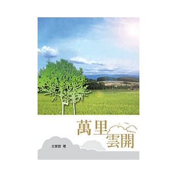 万里云开 pdf epub mobi 电子书 下载