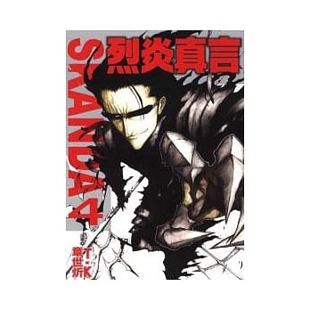 SKANDA烈炎真言 4完 pdf epub mobi 电子书 下载