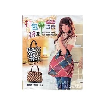 打包带提袋38型 pdf epub mobi 电子书 下载