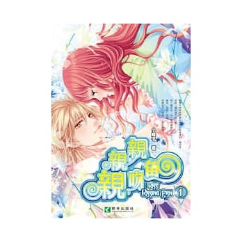 亲亲亲吻鱼 1 pdf epub mobi 电子书 下载