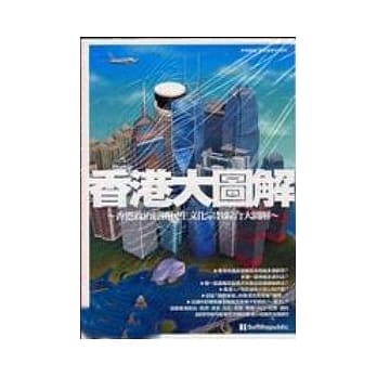 香港大图解 pdf epub mobi 电子书 下载