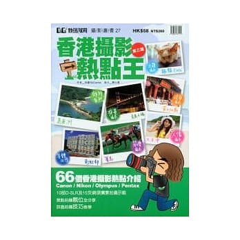 香港摄影热点王 pdf epub mobi 电子书 下载