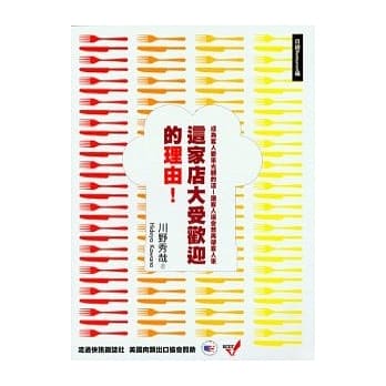 这家店大受欢迎的理由！ pdf epub mobi 电子书 下载
