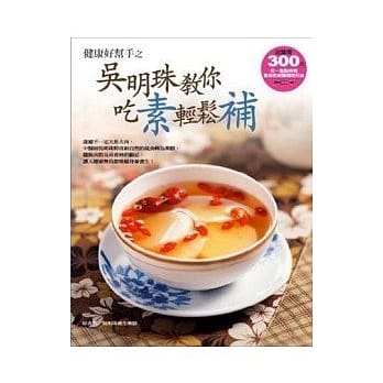 健康好帮手吴明珠教你吃素轻松补 pdf epub mobi 电子书 下载