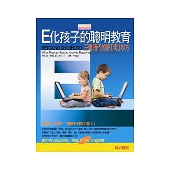 E化孩子的聪明教育：电子时代的解「毒」妙方 pdf epub mobi 电子书 下载