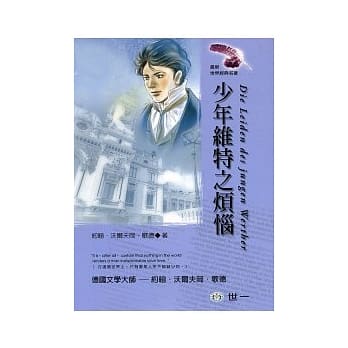 少年维特之烦恼 pdf epub mobi 电子书 下载