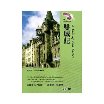 双城计 pdf epub mobi 电子书 下载