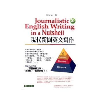 现代新闻英文写作 二版 pdf epub mobi 电子书 下载