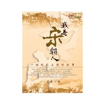 我是宋朝人 pdf epub mobi 电子书 下载