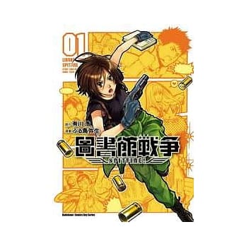 图书馆战争SPITFIRE(漫) 01 pdf epub mobi 电子书 下载