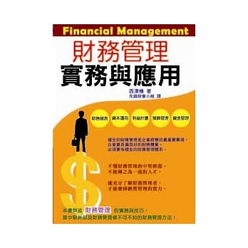 财务管理实务与应用 pdf epub mobi 电子书 下载