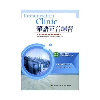 华语正音练习 （附书附赠：华语正音练习光碟、全彩汉语拼音表拉页一张） pdf epub mobi 电子书 下载