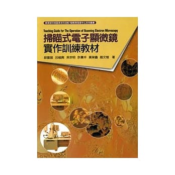 扫瞄式电子显微镜实作训练教材 pdf epub mobi 电子书 下载